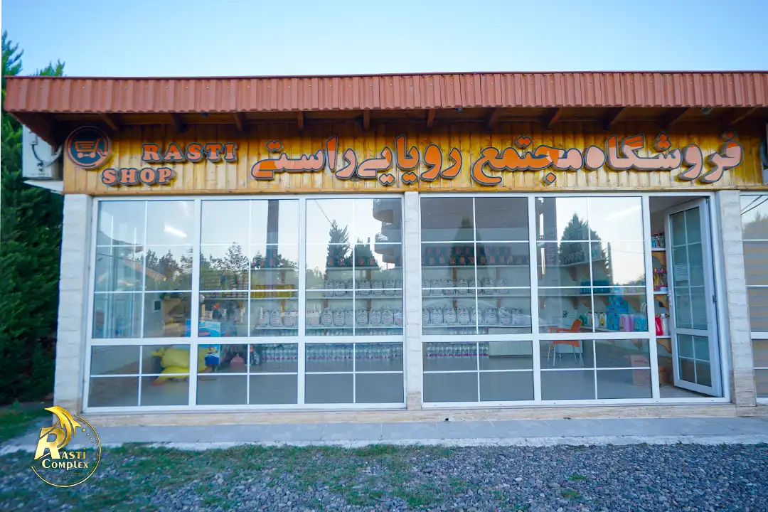 فروشگاه