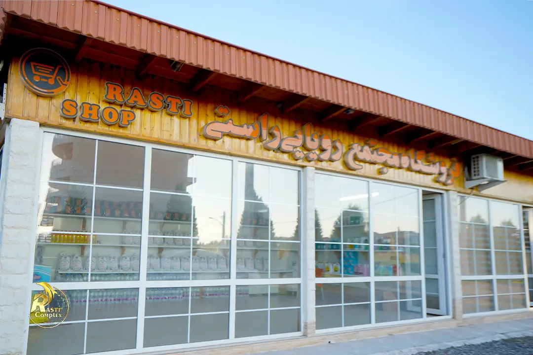فروشگاه